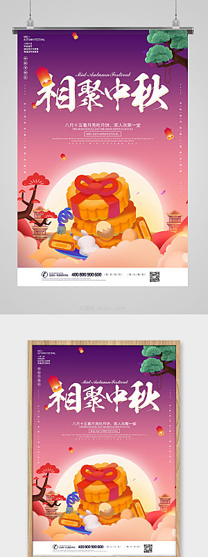 红色中秋节宣传海报