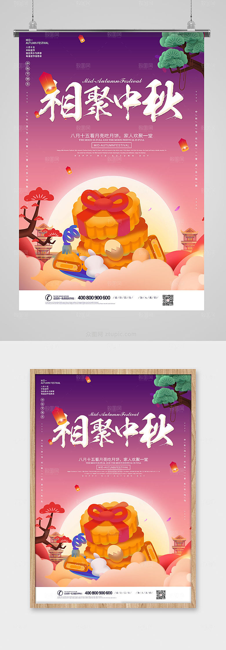 红色中秋节宣传海报