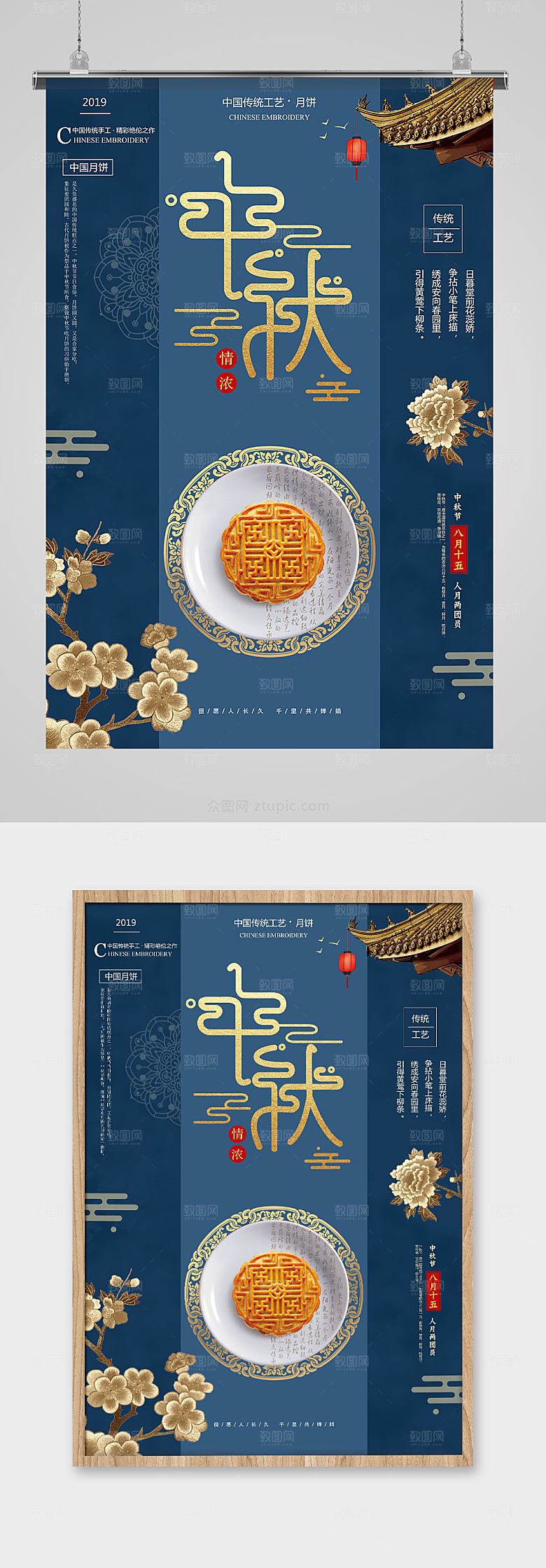 素雅蓝色中秋宣传海报