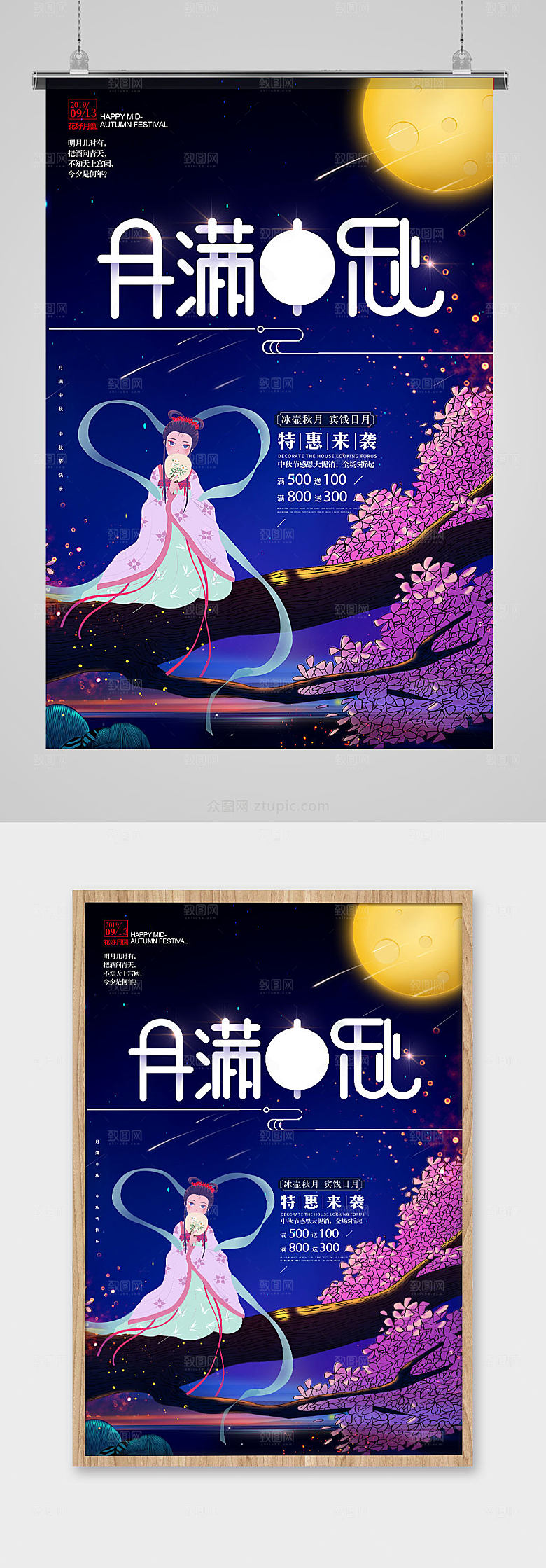 卡通简约中秋宣传海报