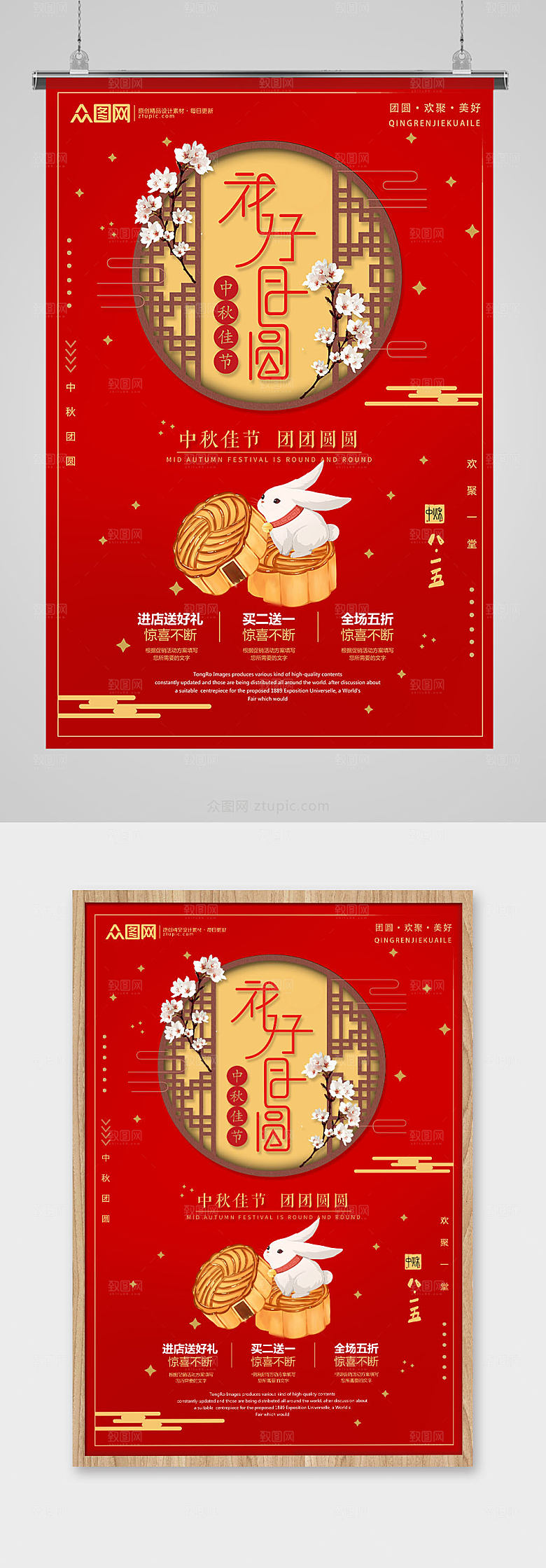 红色中秋花好月圆海报