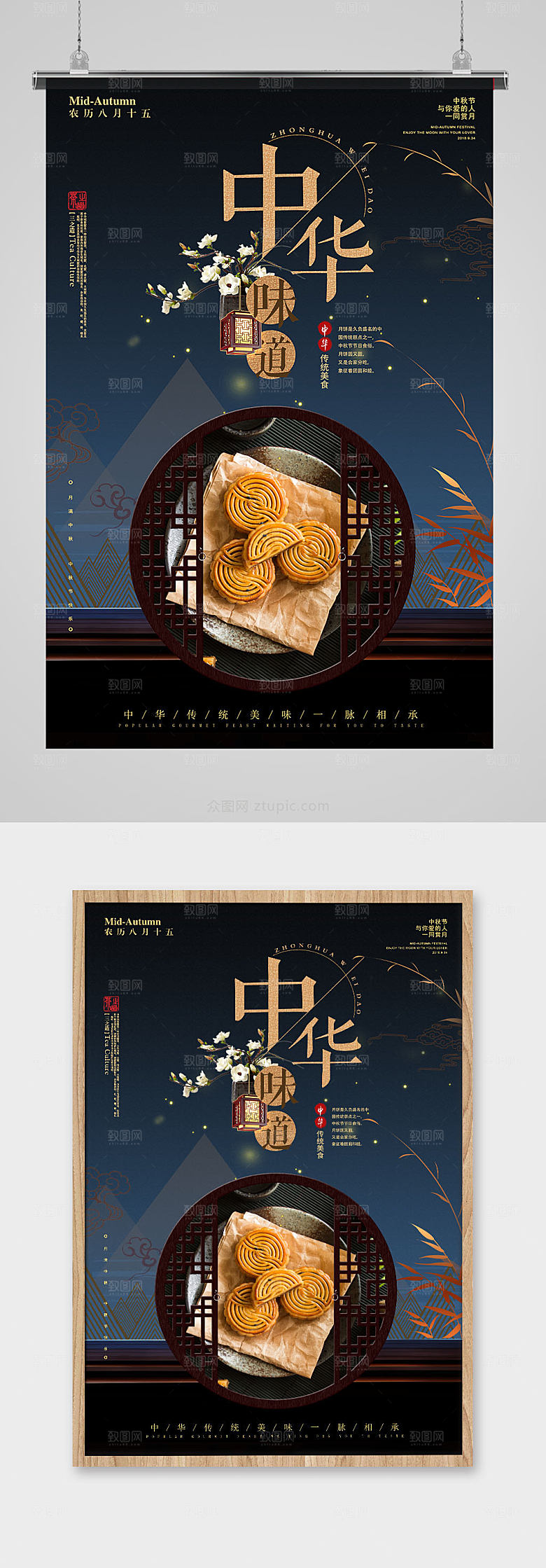 黑色中华味道海报