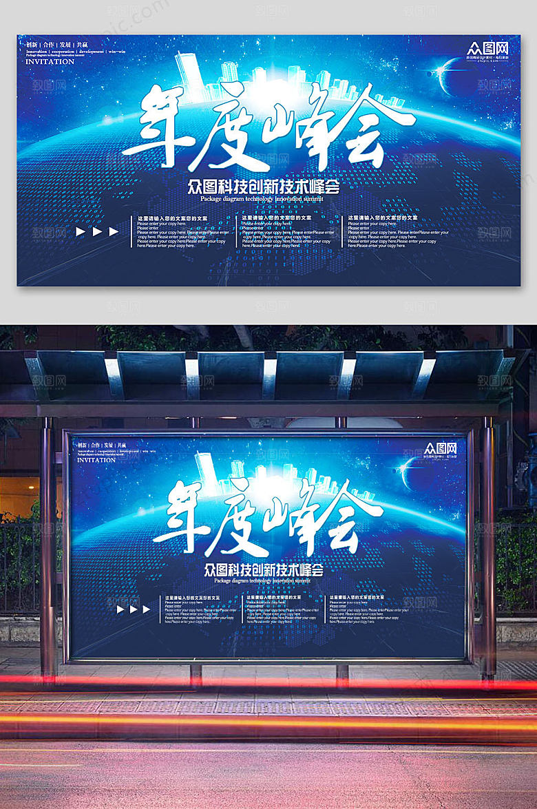 渐变创意高峰论坛论坛展板