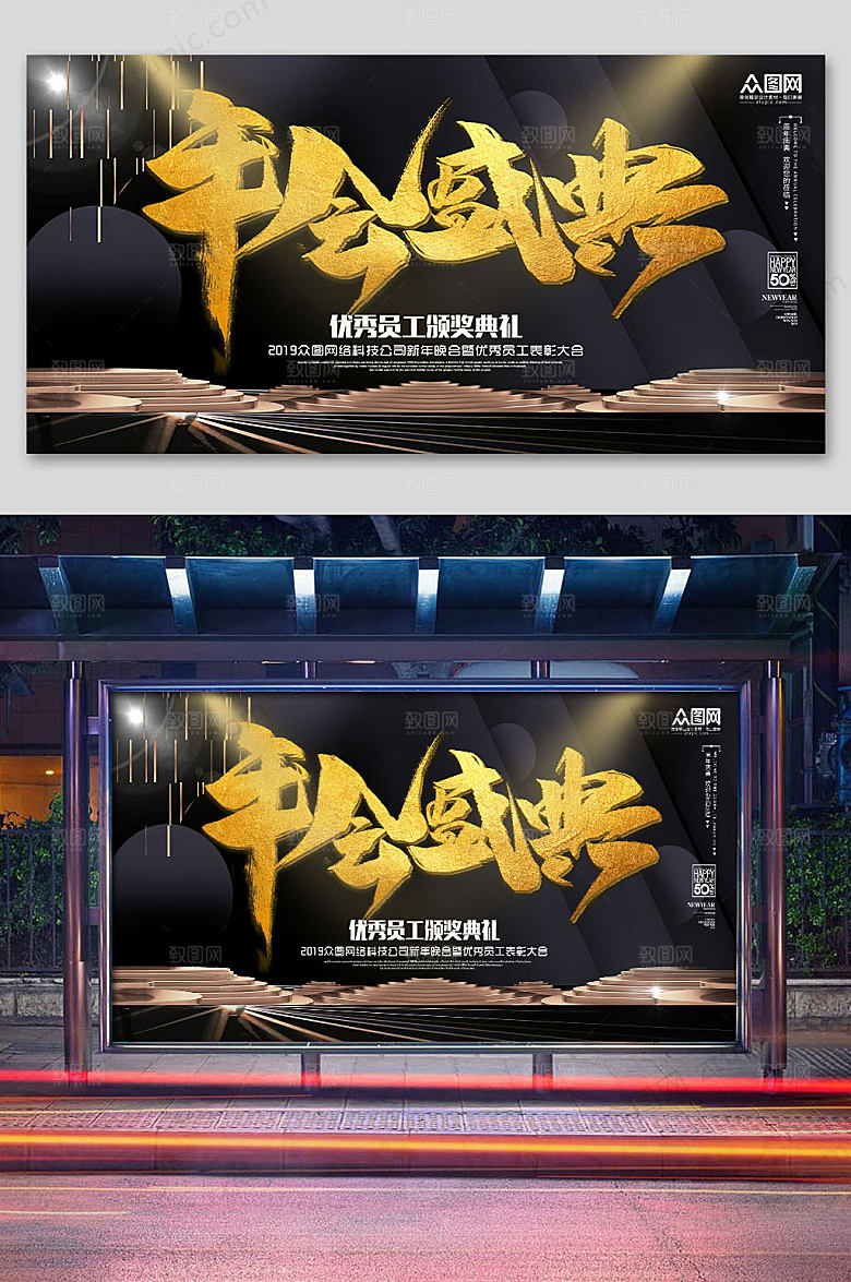高级质感企业年会展板