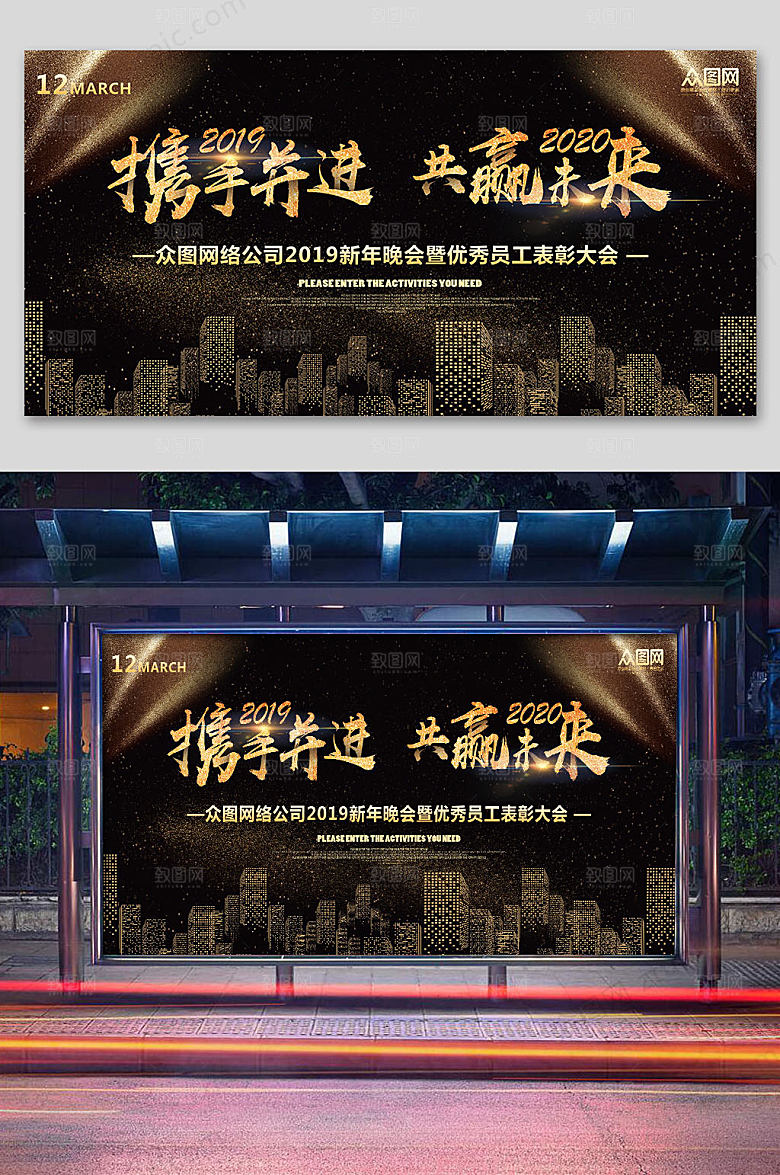 质感高级企业晚会背景展板