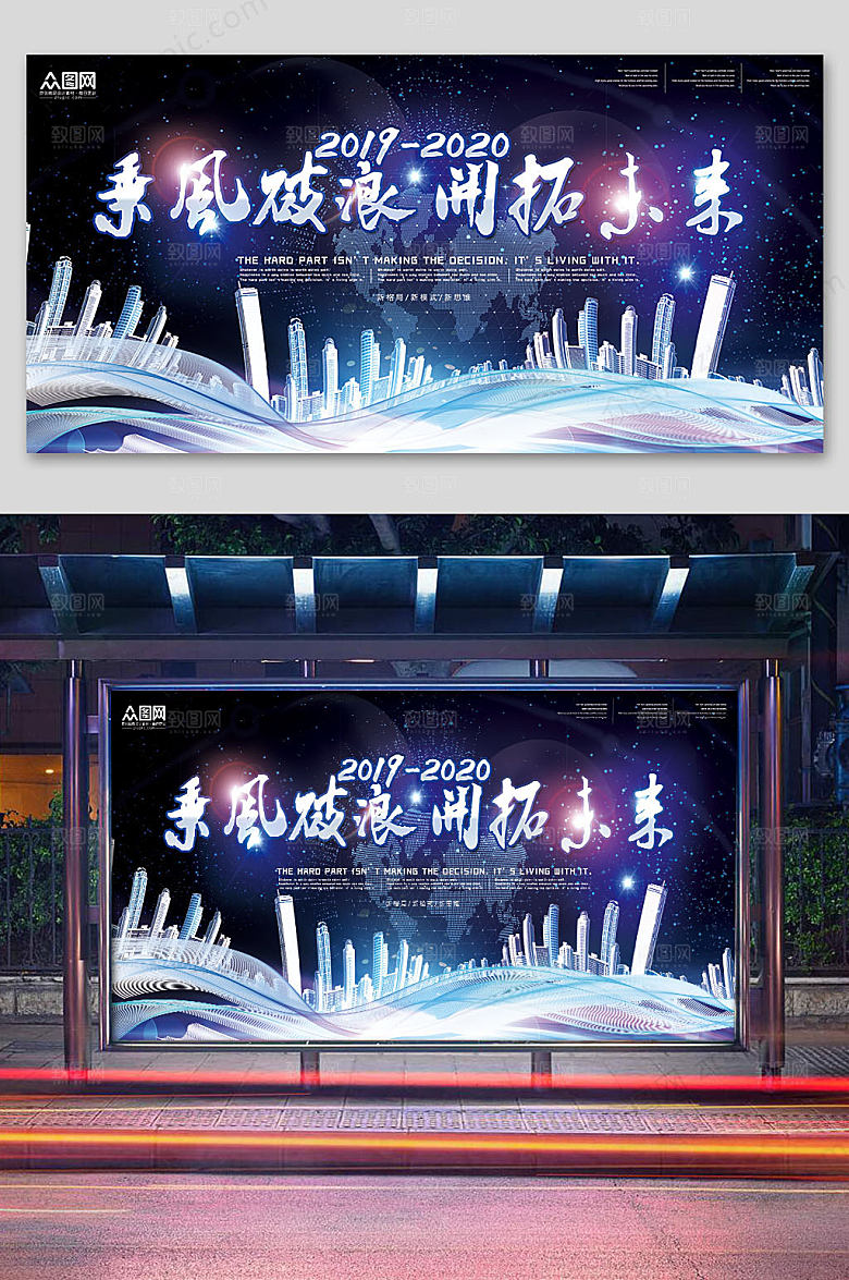 原创蓝色公司年会展板