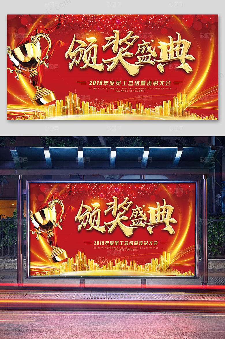 原创企业颁奖典礼背景展板