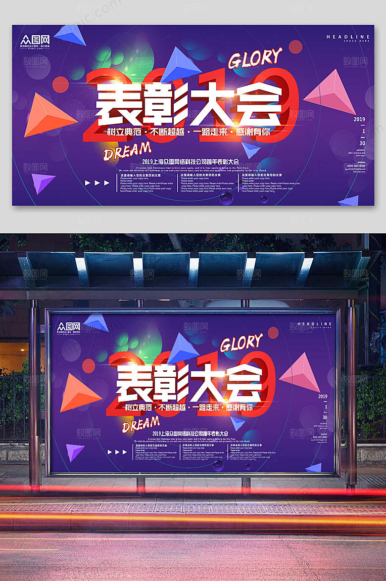 渐变创意企业表彰大会展板