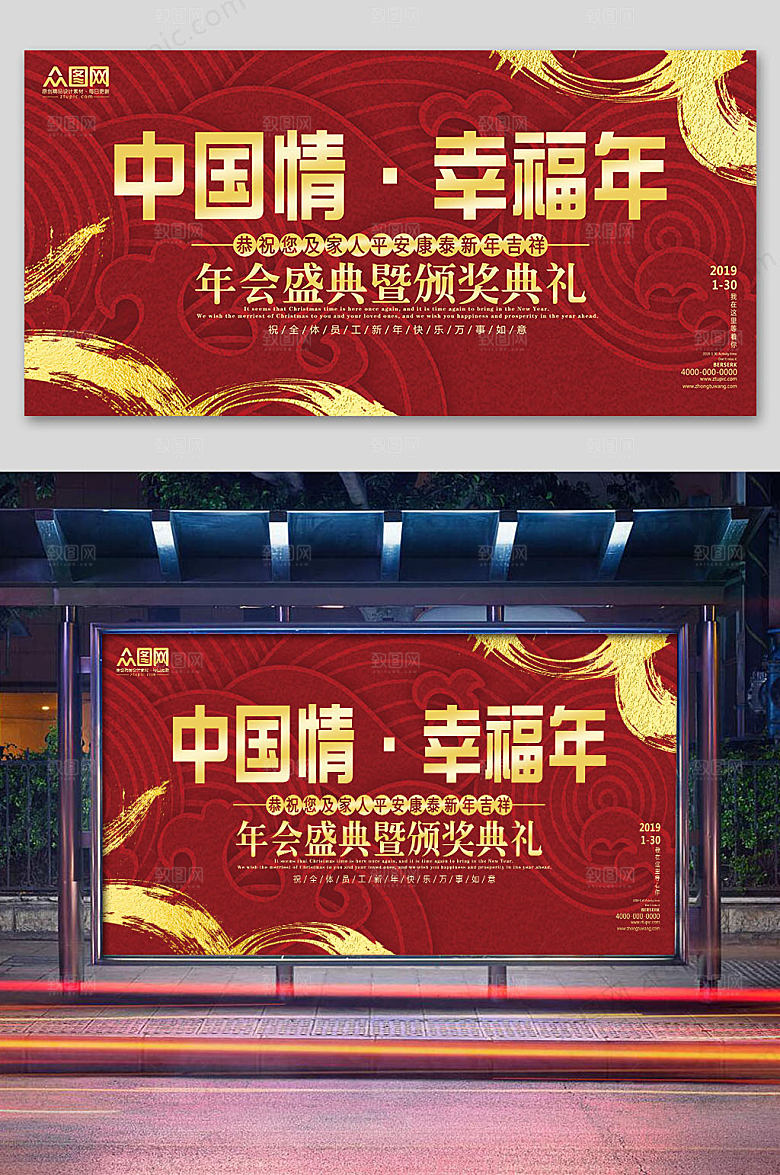 原创年会盛典背景展板