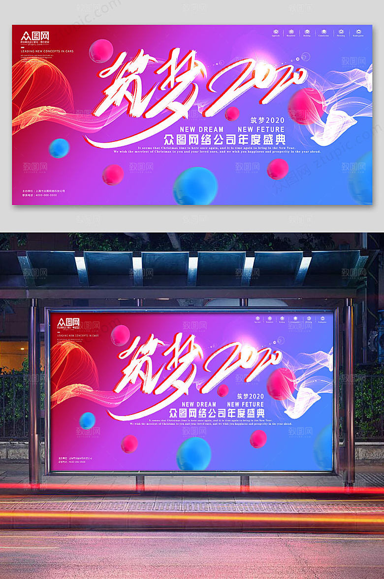 大气紫色变企业梦想展板