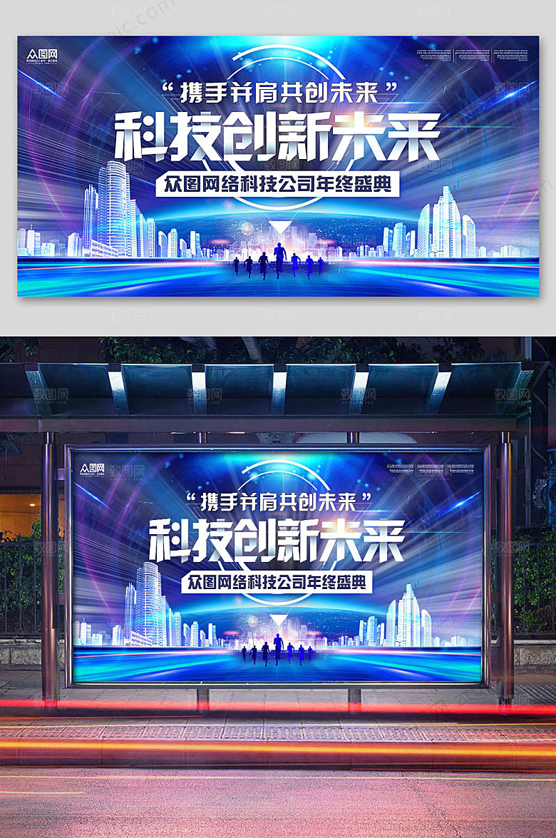 创意科技企业年会背景展板