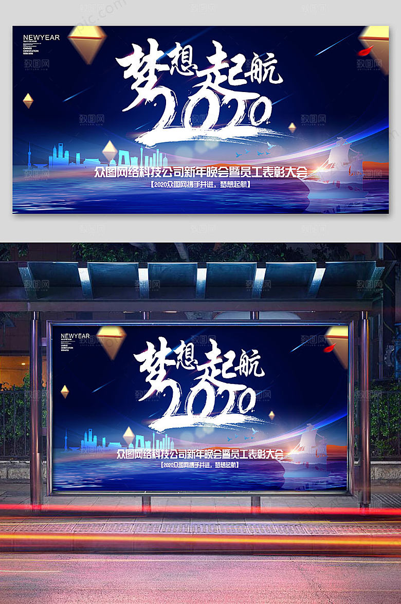 大气企业年会背景展板
