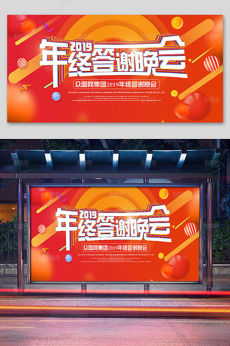红色渐变企业年会背景展板