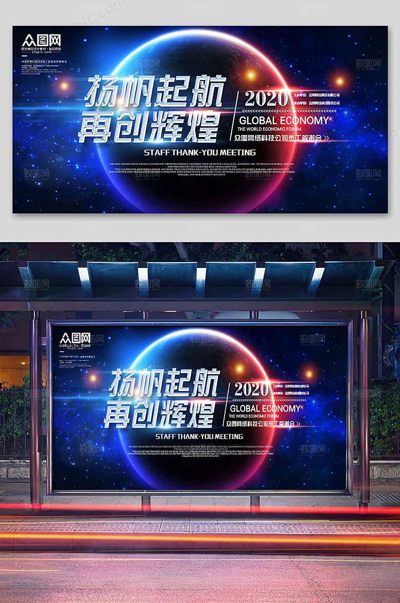科技杨帆企业年会展板