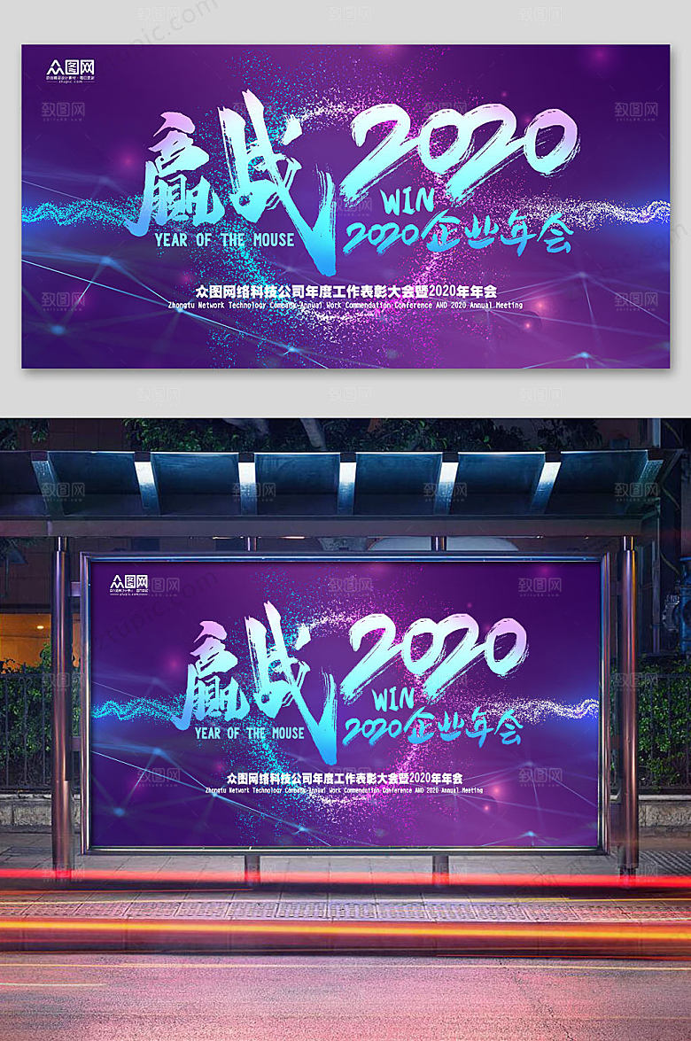 紫色大气企业年会海报展板