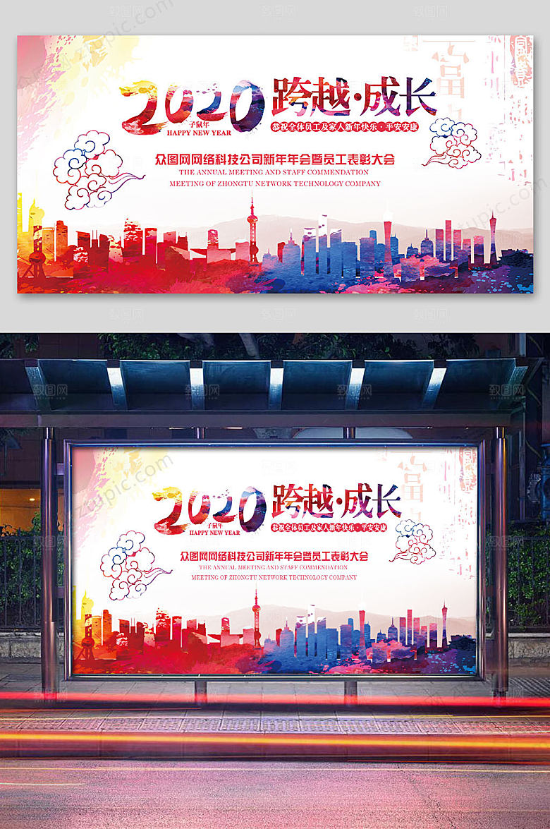 红色炫彩企业年会展板