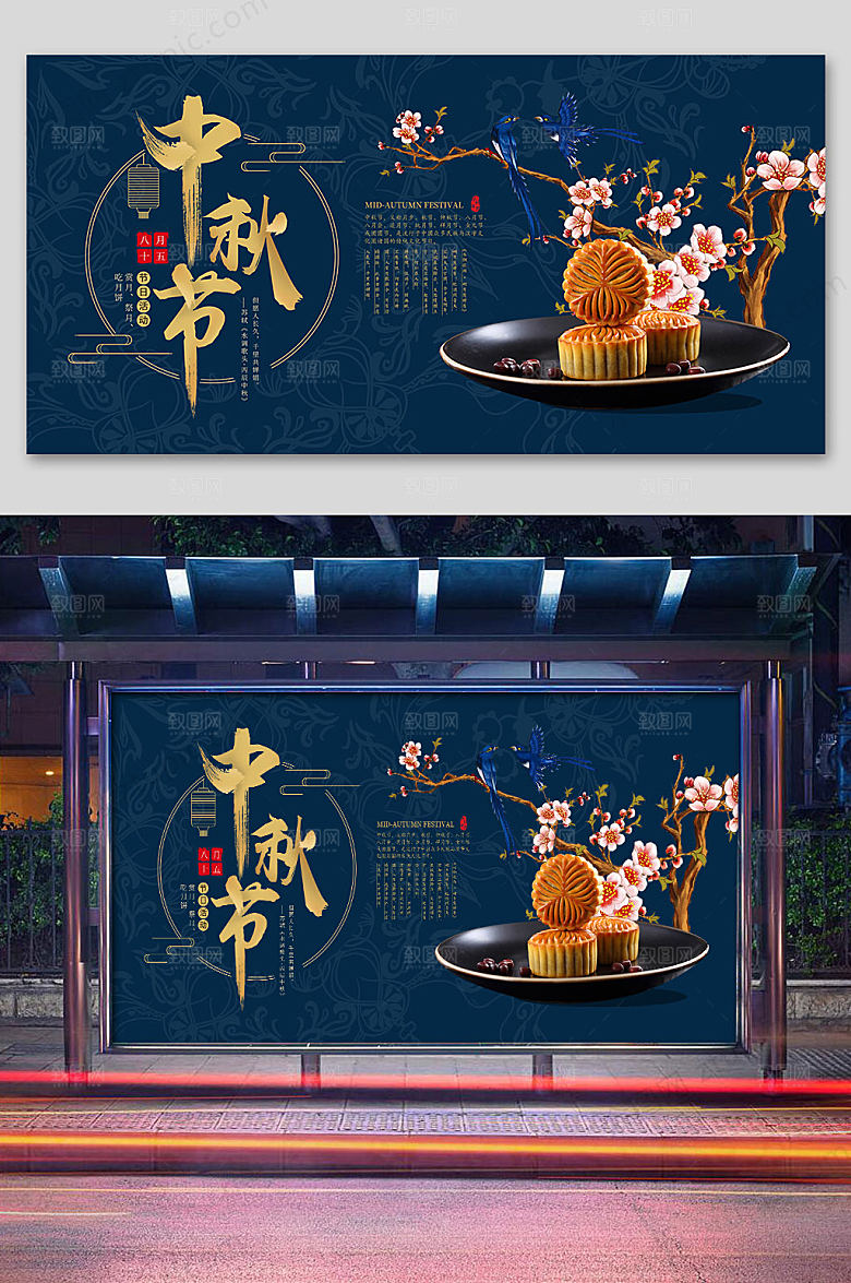 大气蓝色中秋展板设计