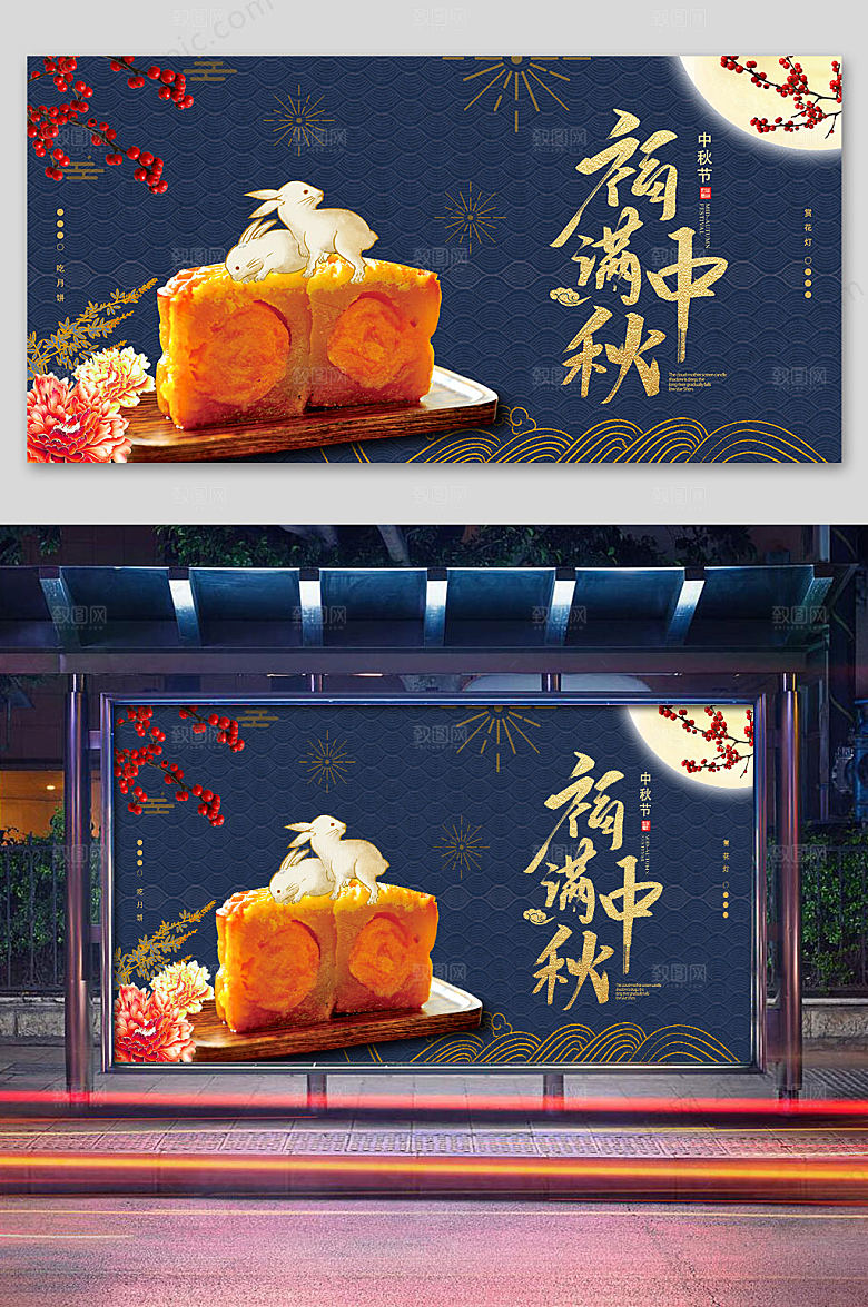 蓝色中秋展板海报设计