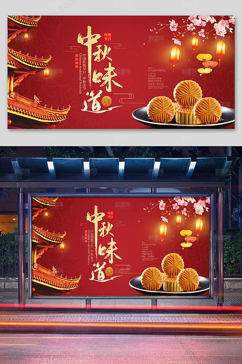 大气红色促销中秋展板