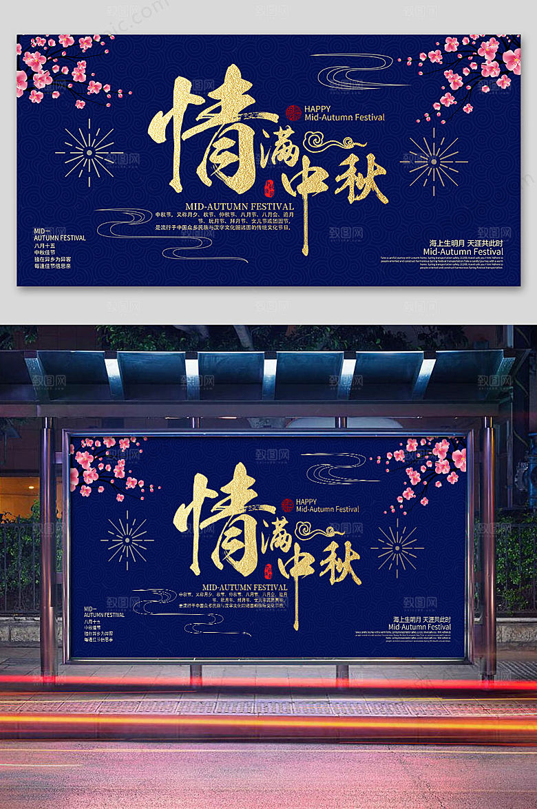 高级蓝色宣传海报展板