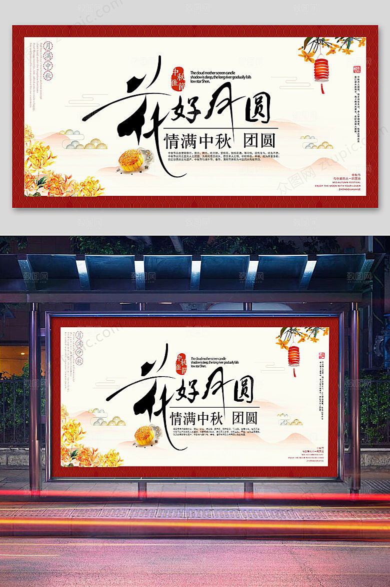 原创手绘黄色中秋宣传展板