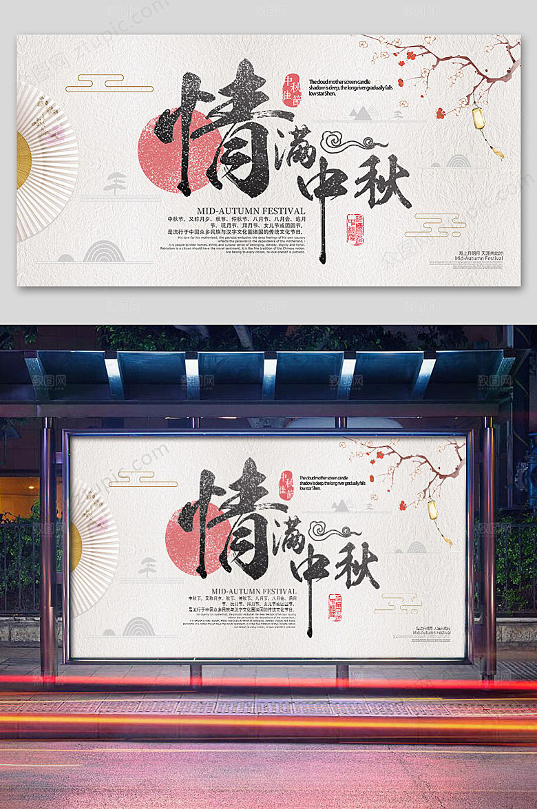 中式素雅手绘中秋展板