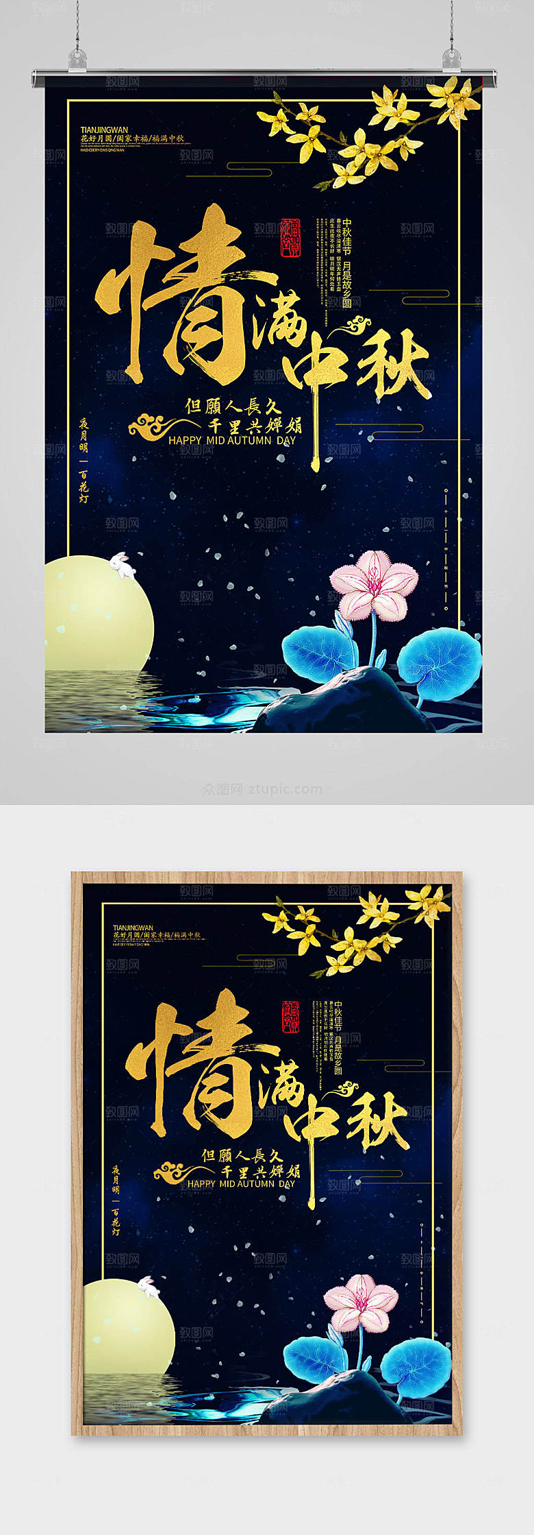 黑色典雅中秋海报设计