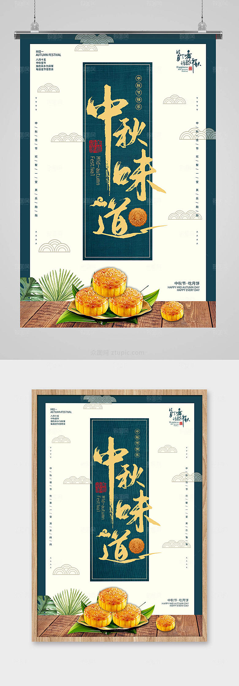素雅中式中秋海报设计