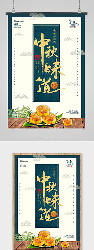 素雅中式中秋海报设计