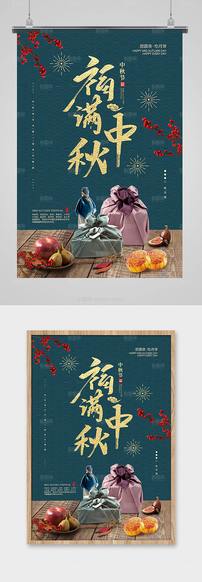 蓝色简约中秋海报设计