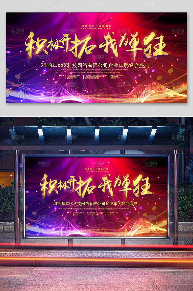 渐变红色企业年会展板