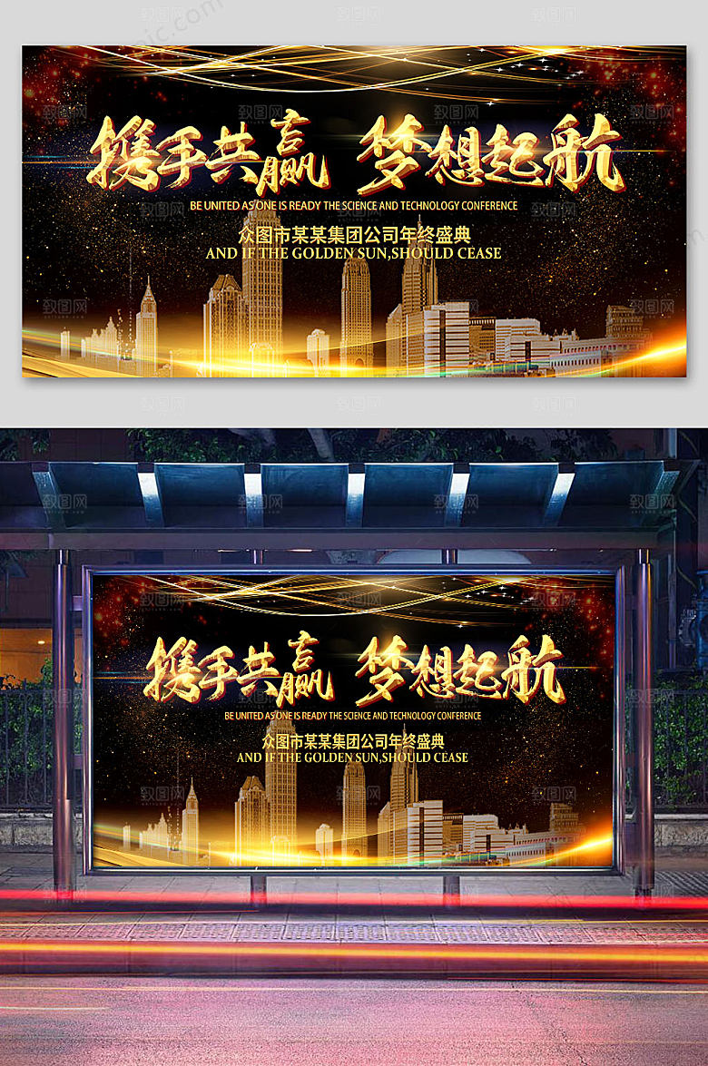 高级线条企业年会展板设计