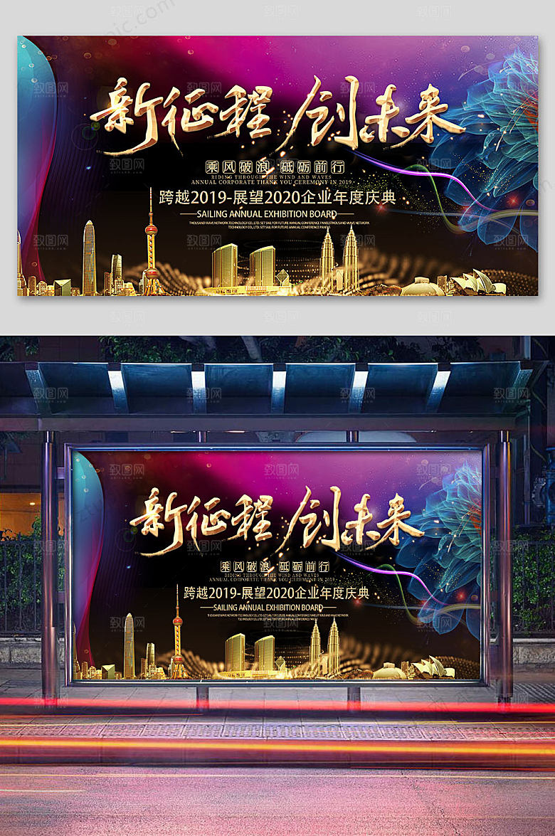 渐变企业年会展板设计