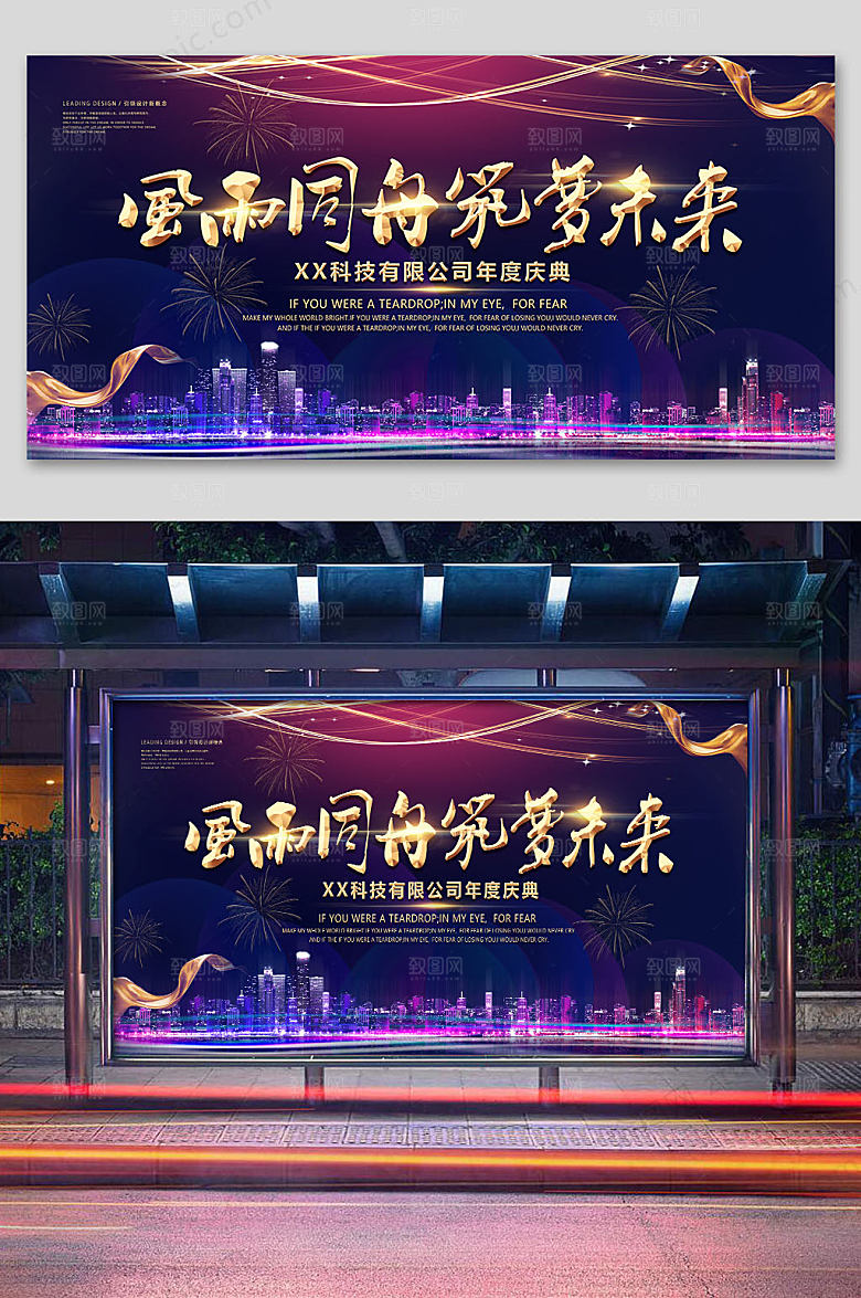 科技企业年会海报展板