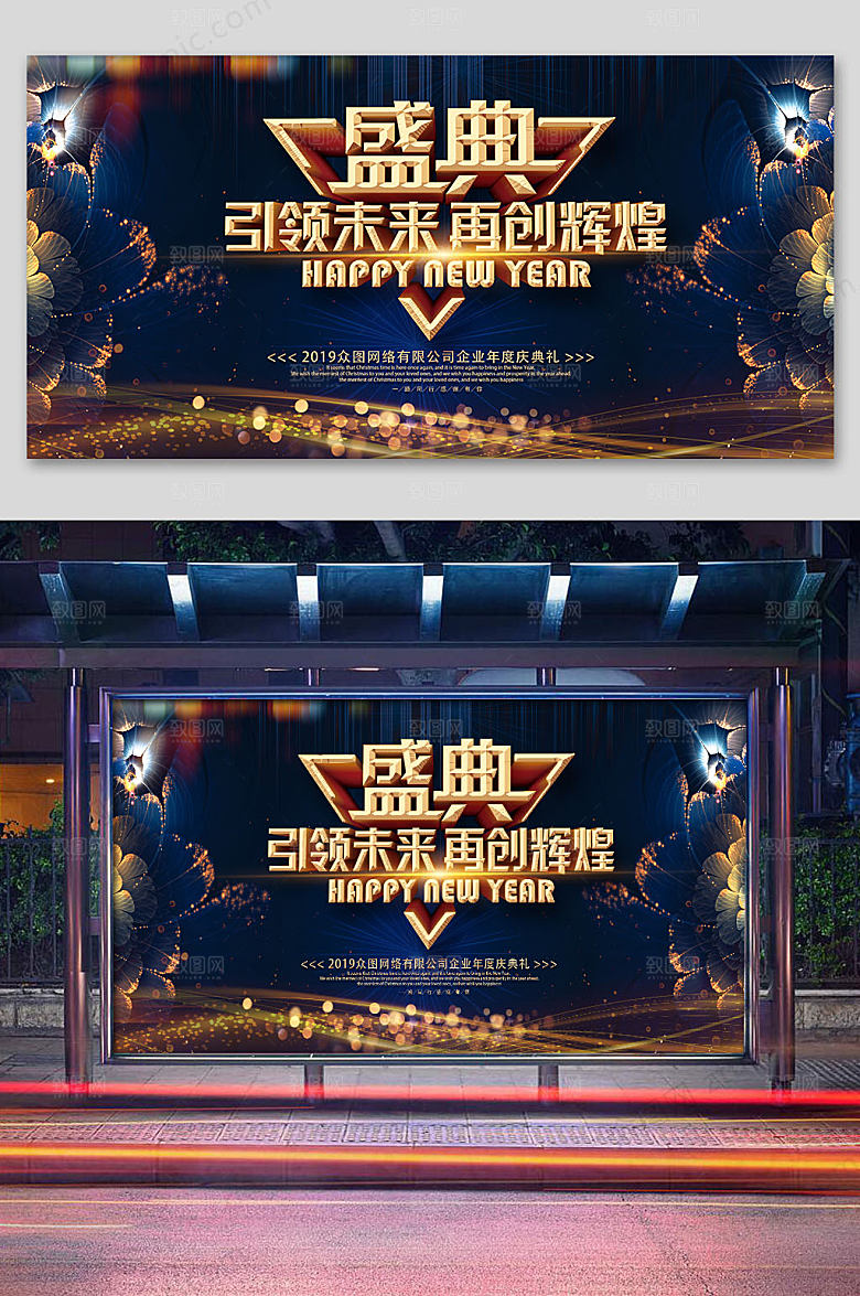 黑色企业年会背景展板