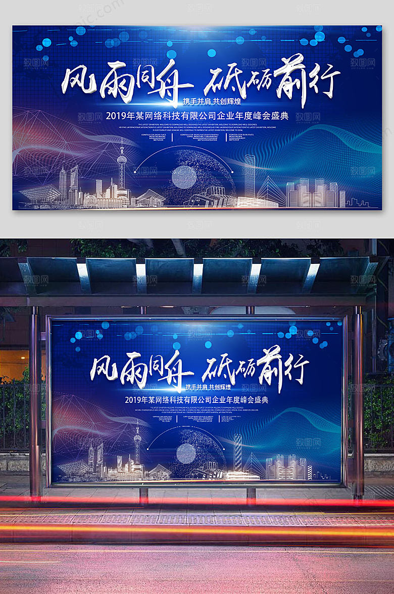 创意大气年会展板