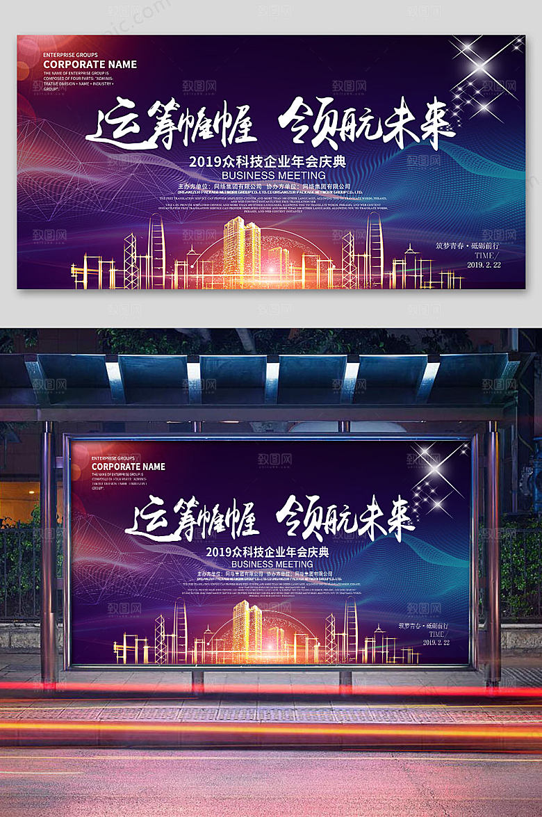 科技企业年会展板