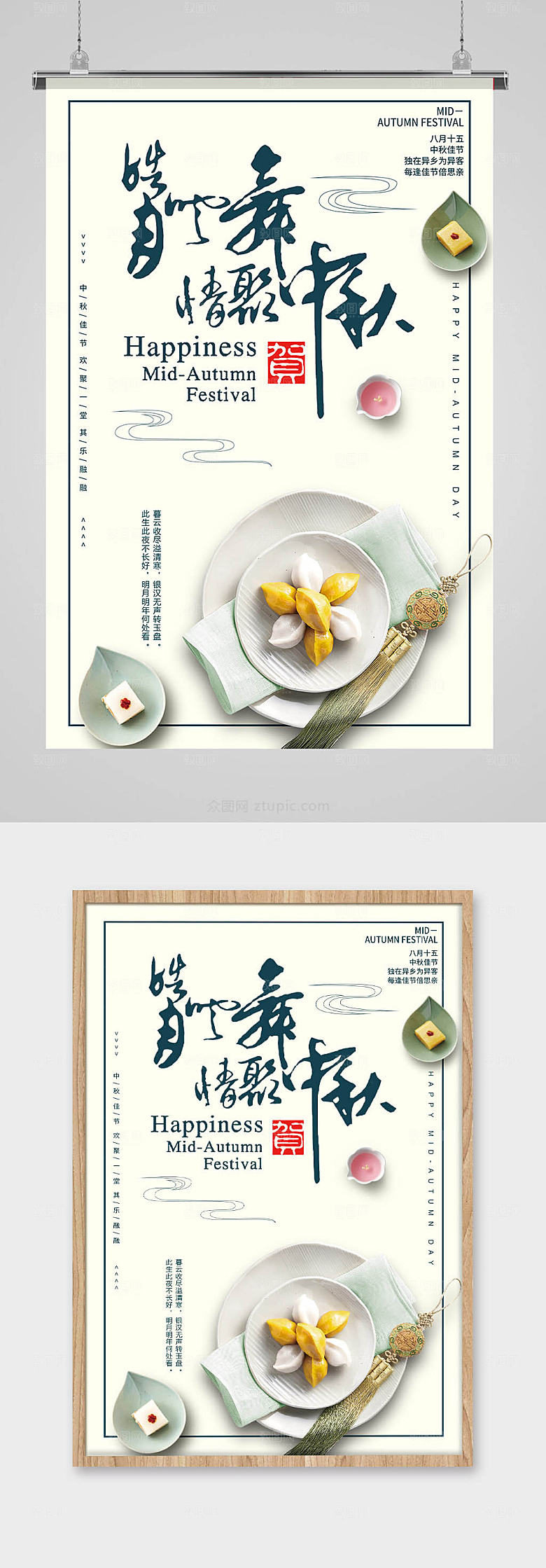 素雅中秋海报设计