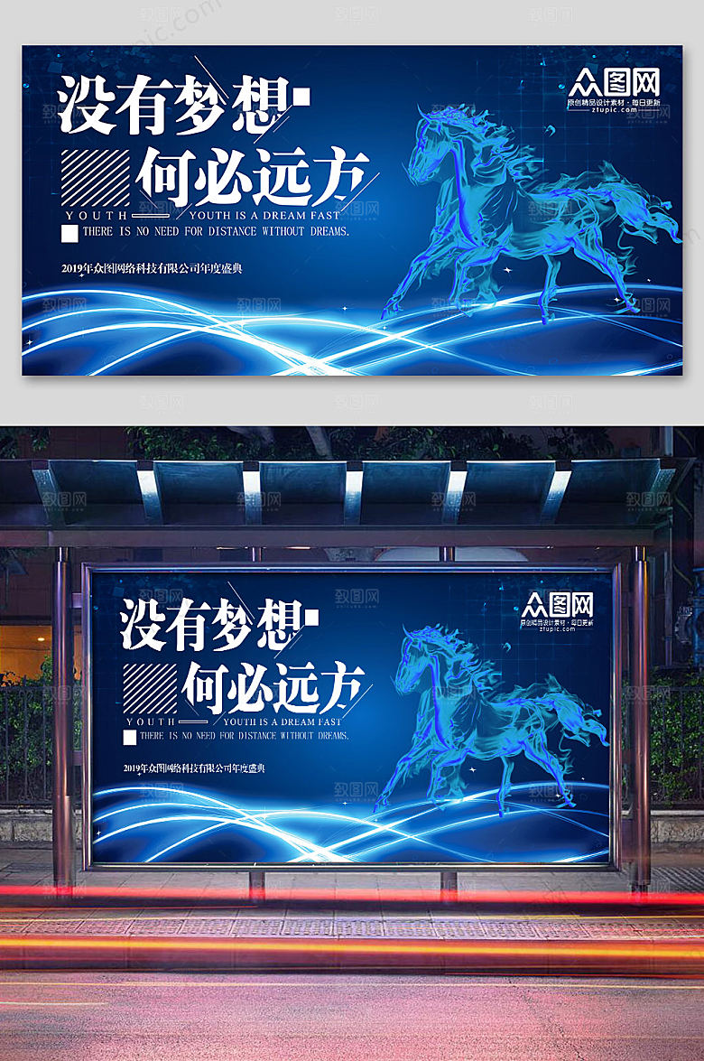 大气蓝色企业年会展板设计