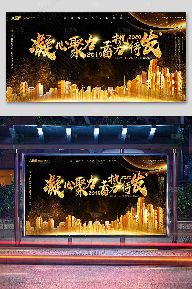 原创企业年会展板