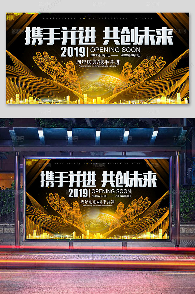 创意企业年会展板