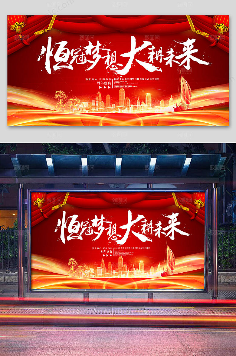红色企业年会展板