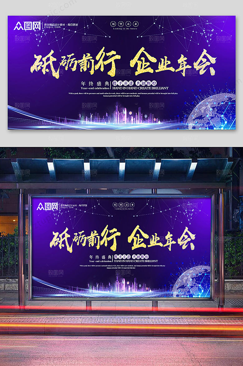 渐变科技企业年会展板