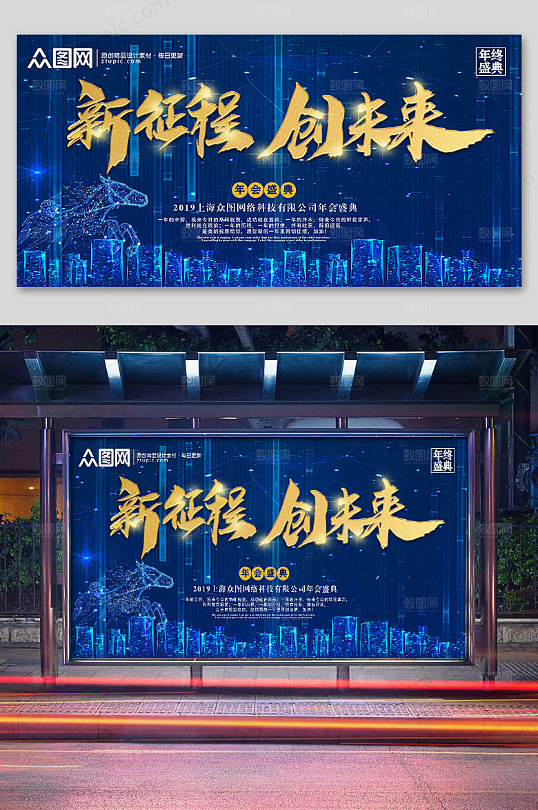 创意科技大气年会展板