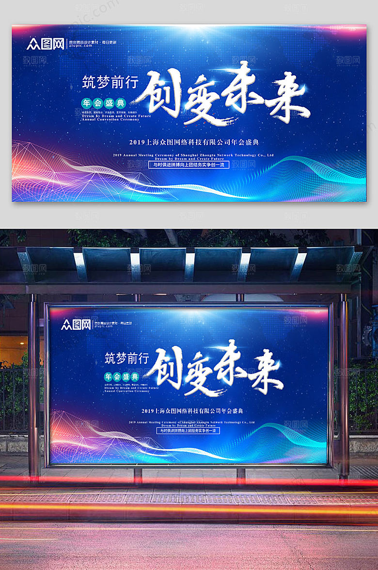 蓝色科技企业年会展板
