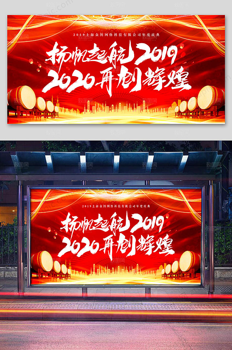 大气年会海报展板