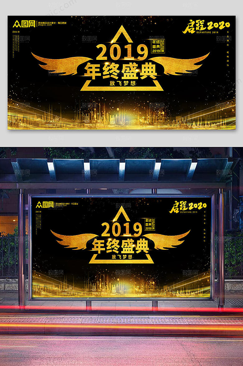 大气创意企业年会展板