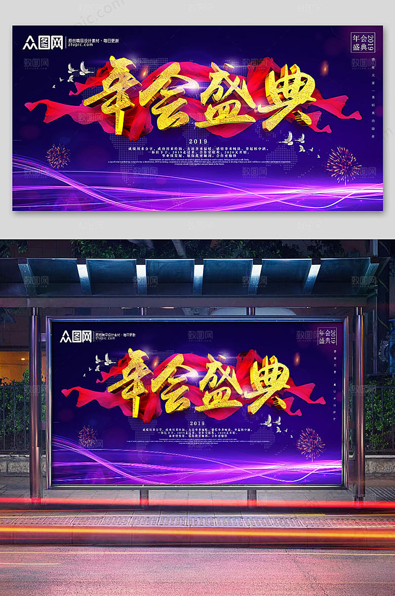 渐变大气企业年会展板
