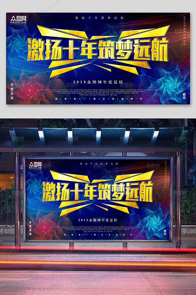 蓝色大气科技企业年会展板