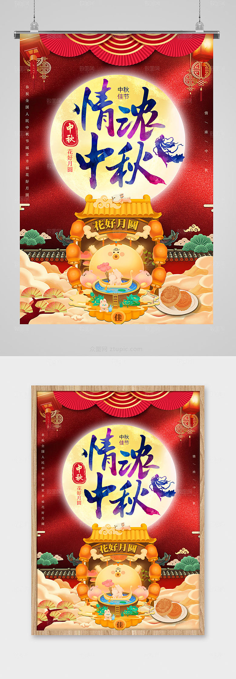 红色喜庆中秋海报设计